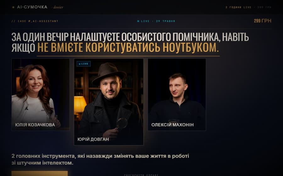 Скриншот: Юрій Детектив